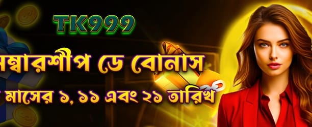 মেম্বারশিপ ডে স্পেশাল অফার উপভোগ করুন